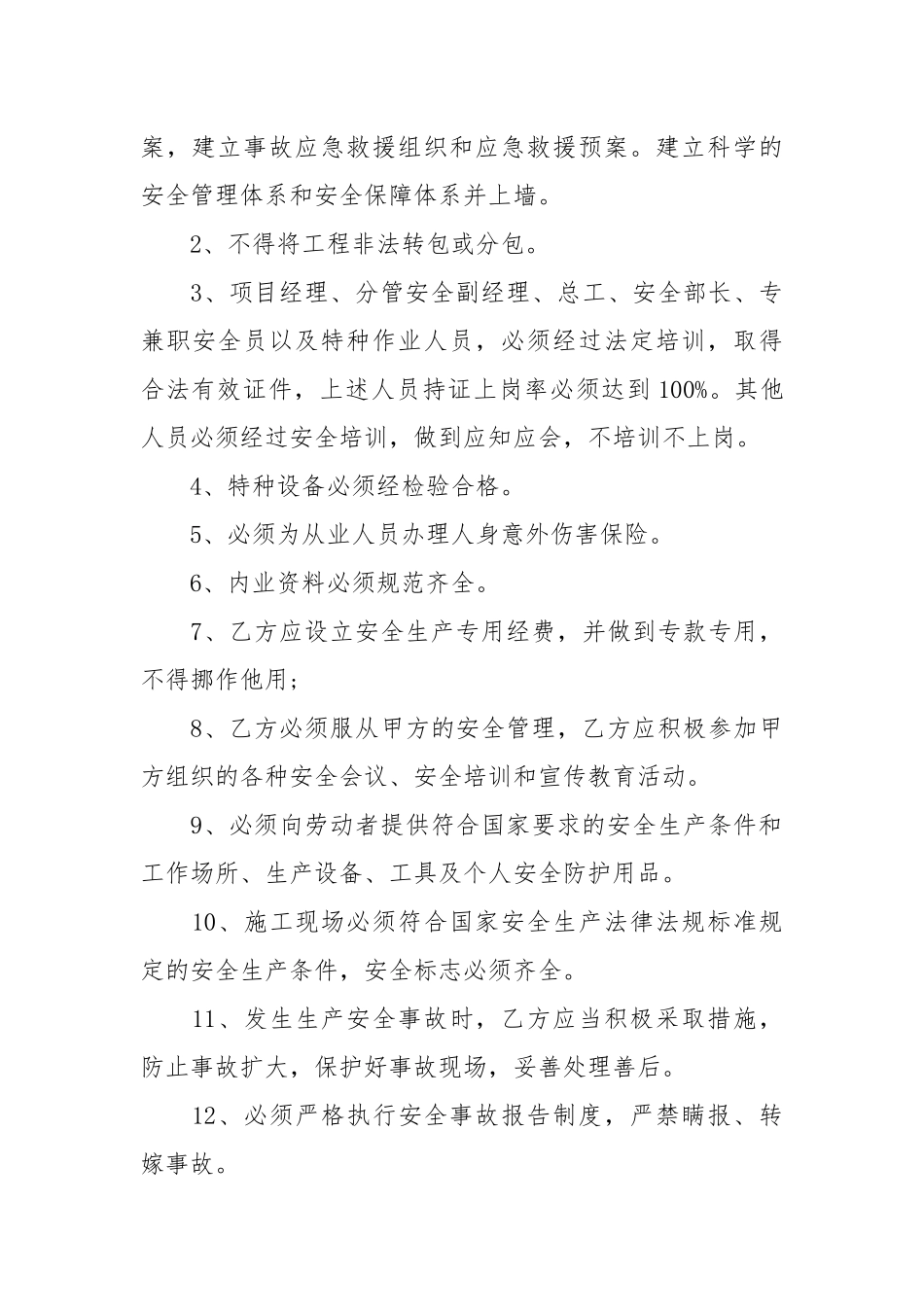 安全生产目标责任书精选范文_责任书2022年范文模板.docx_第3页