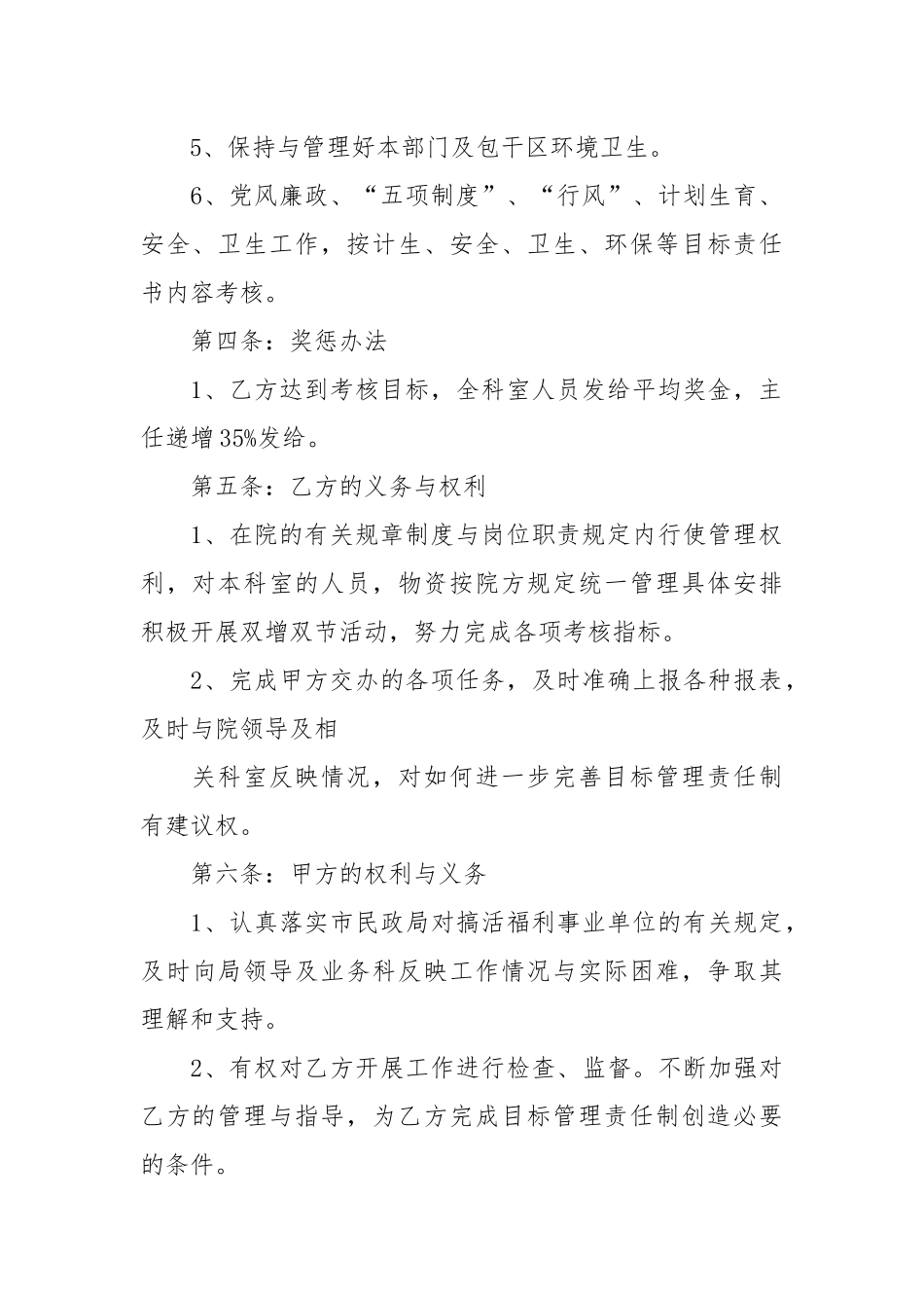 民政工作责任书范本_责任书2022年范文模板.docx_第2页