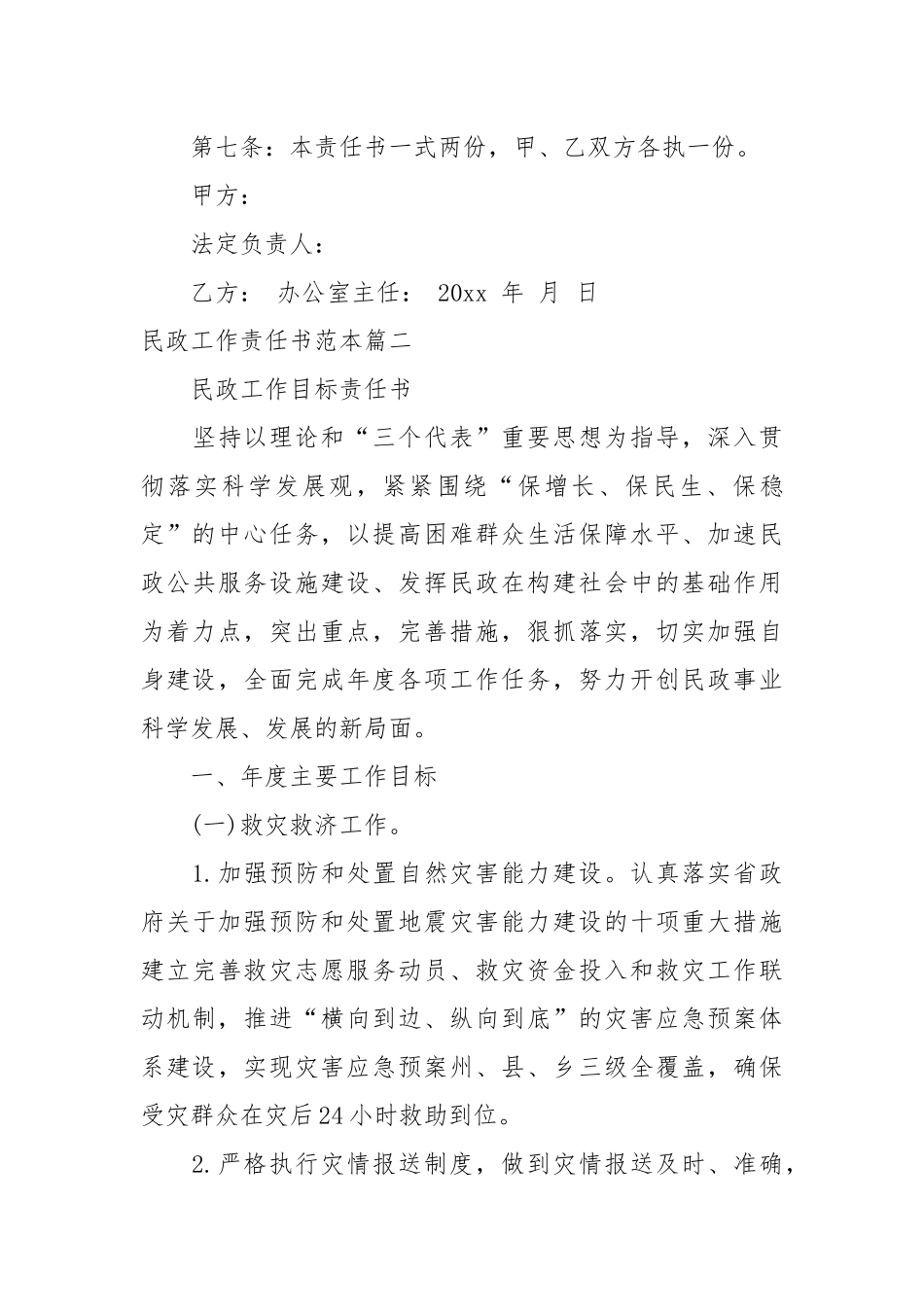民政工作责任书范本_责任书2022年范文模板.docx_第3页