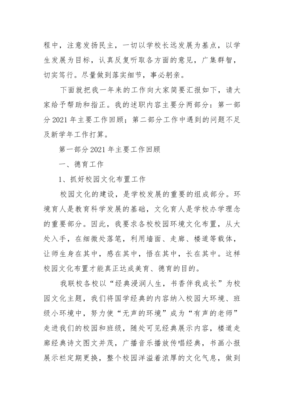 联校校长述职报告2021-2022.docx_第2页