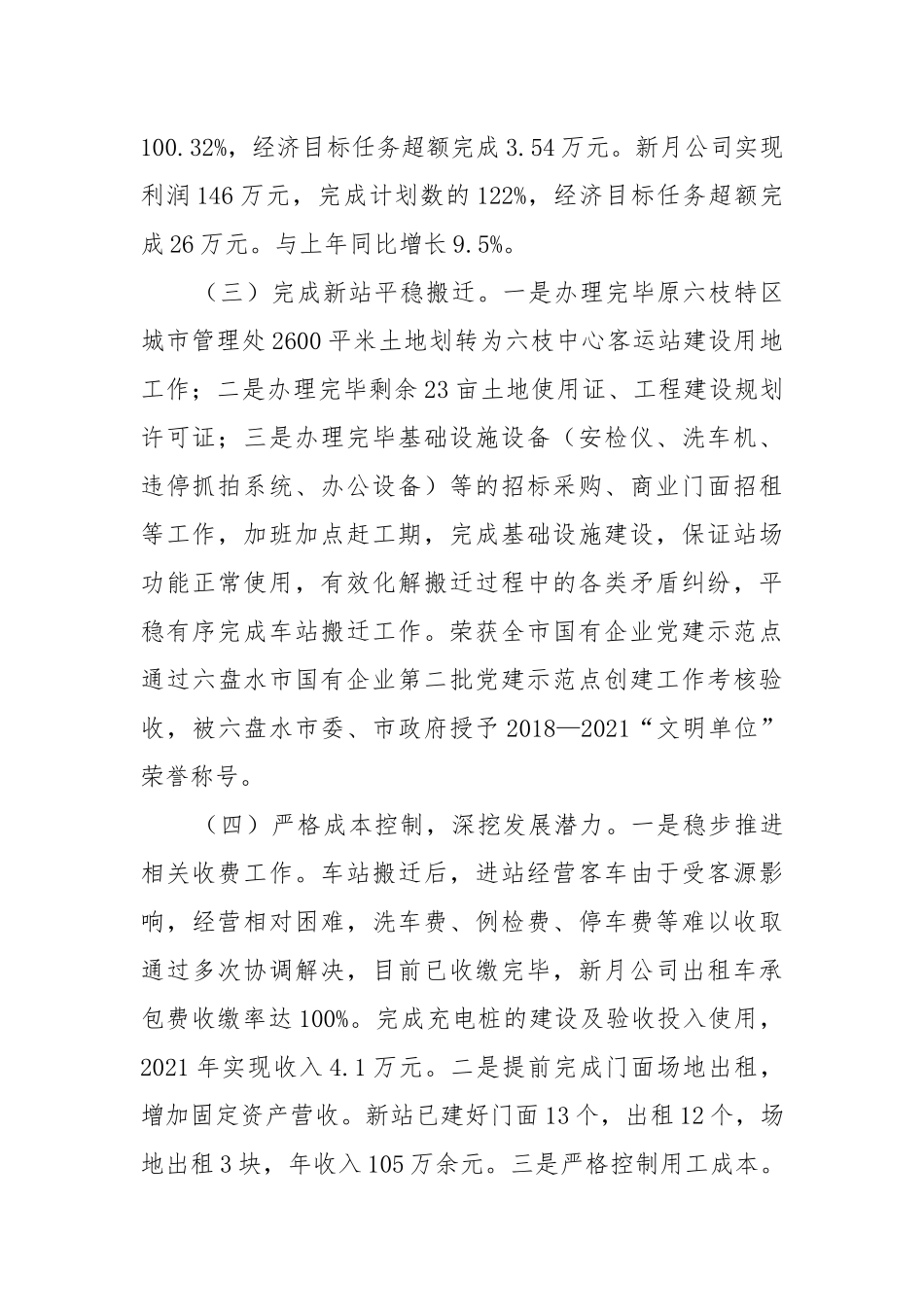 汽车客运、出租公司副经理（主持工作）述职报告2021-2022.docx_第3页