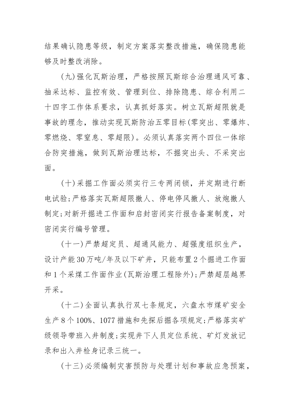 企业安全管理责任书范本_责任书2022年范文模板.docx_第3页