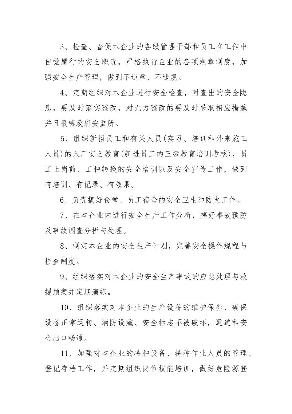 关于安全生产责任书_责任书2022年范文模板.docx_第2页