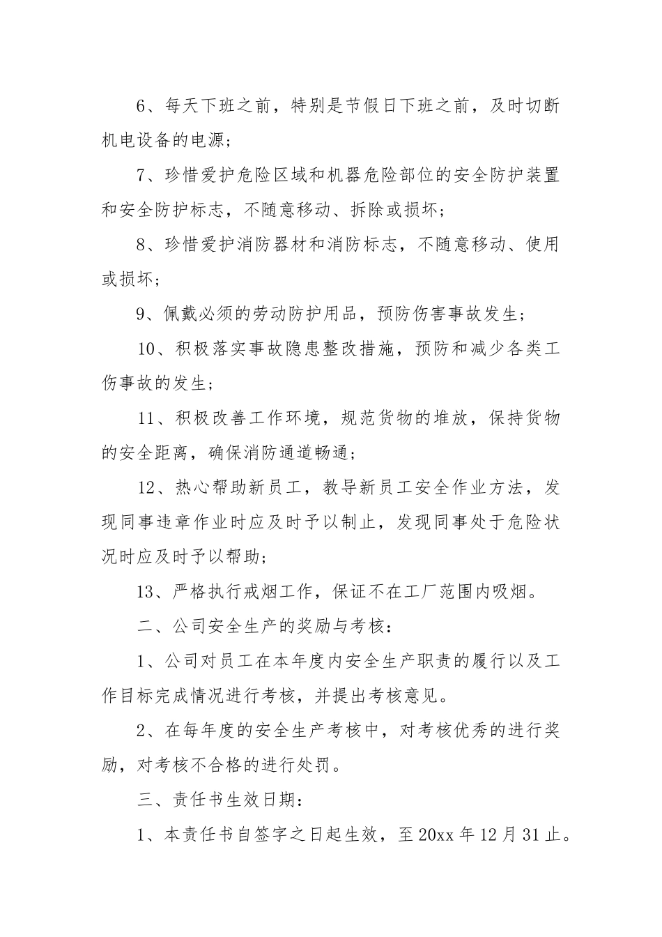 工厂安全生产责任书_责任书2022年范文模板.docx_第2页