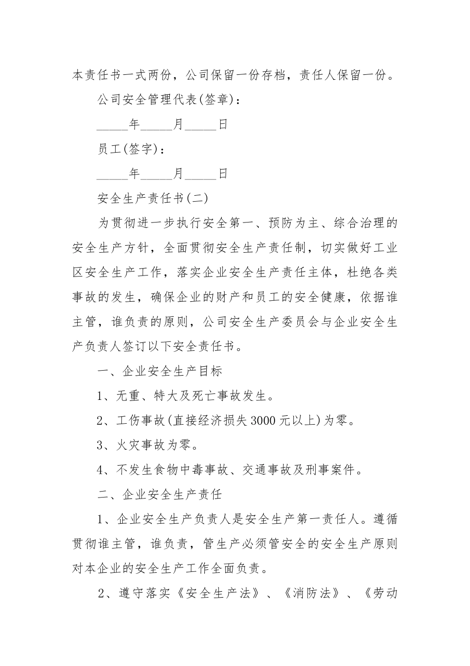工厂安全生产责任书_责任书2022年范文模板.docx_第3页