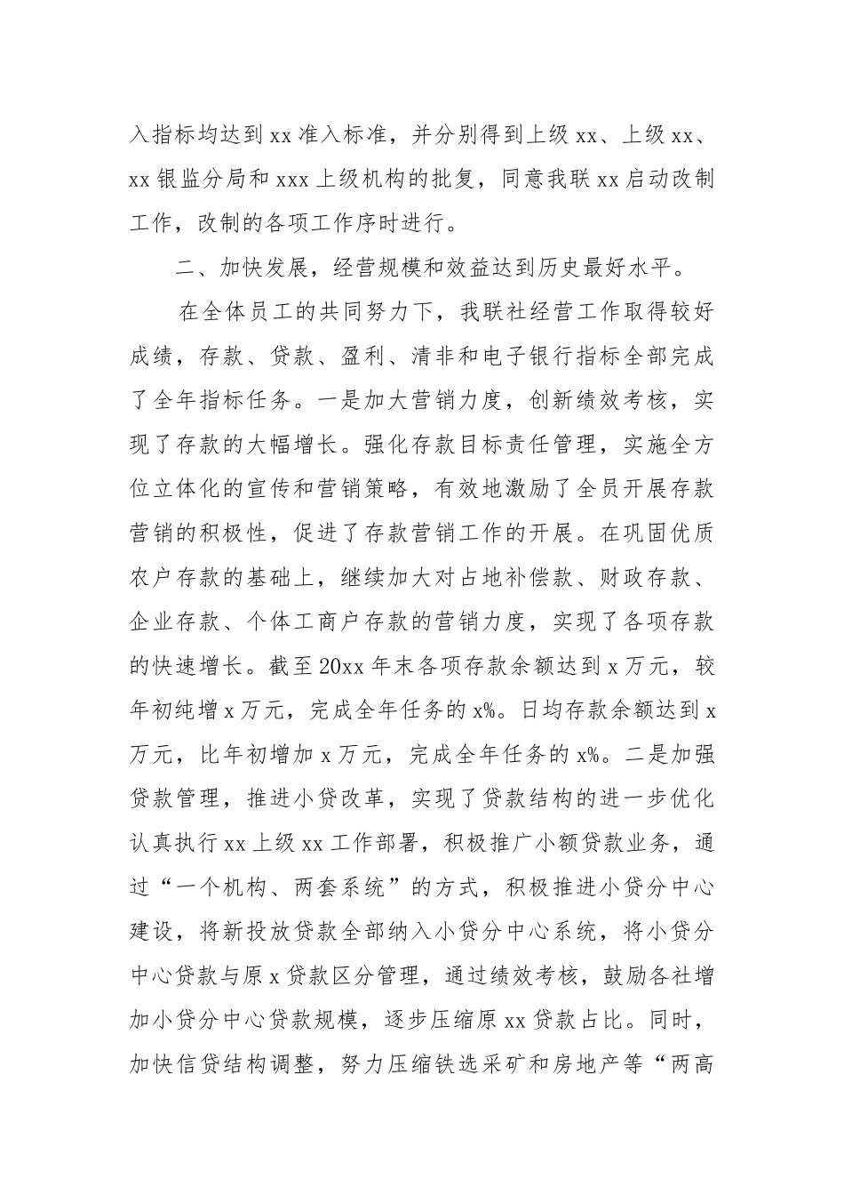 银行高管述职报告2021-2022.docx_第2页
