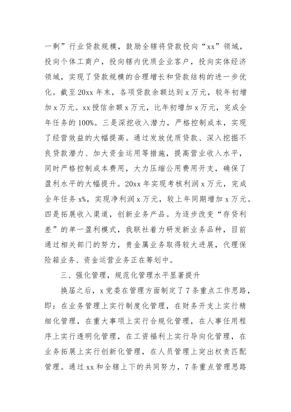 银行高管述职报告2021-2022.docx_第3页