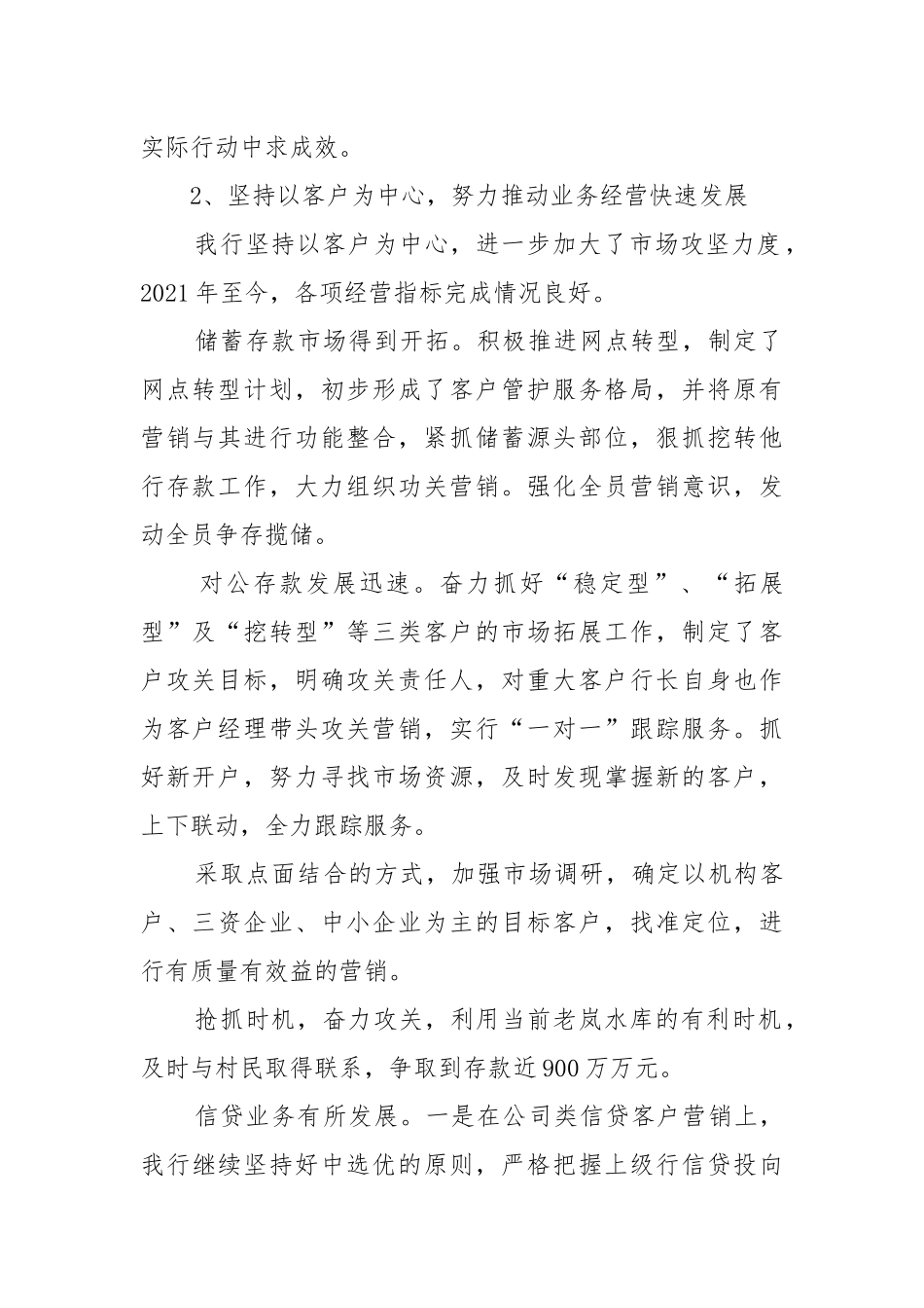 支部书记、行长述职报告2021-2022.docx_第2页