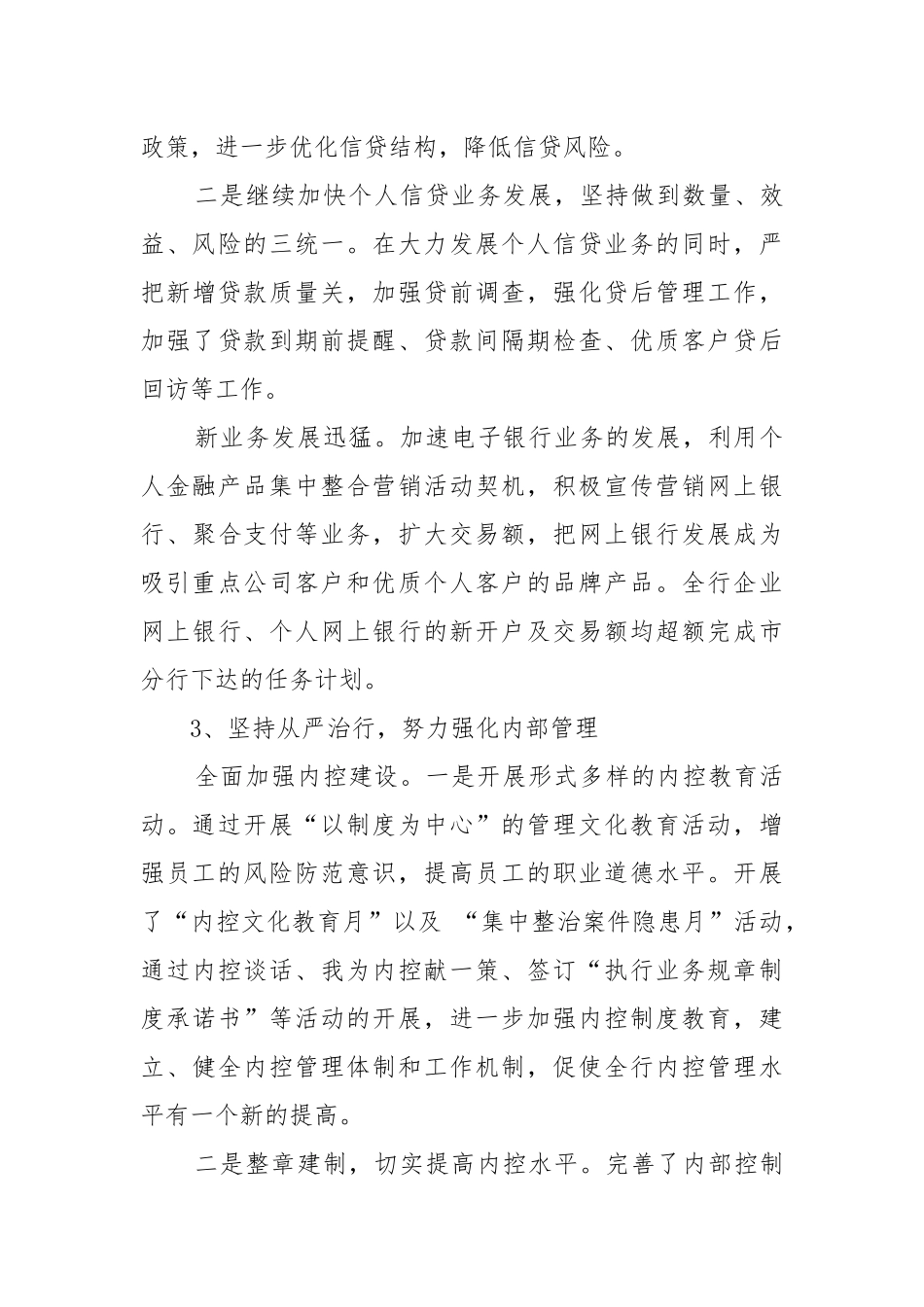 支部书记、行长述职报告2021-2022.docx_第3页