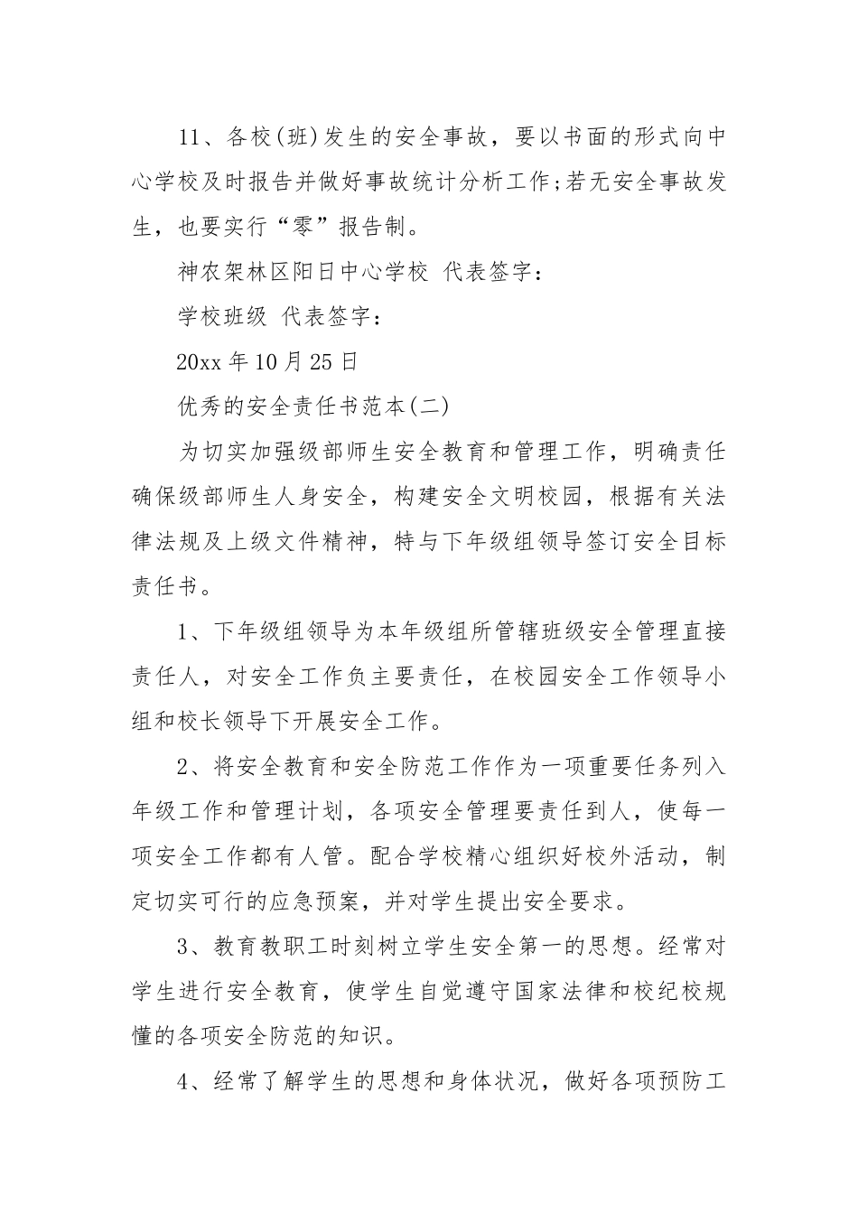 安全目标责任书范文_责任书2022年范文模板.docx_第3页