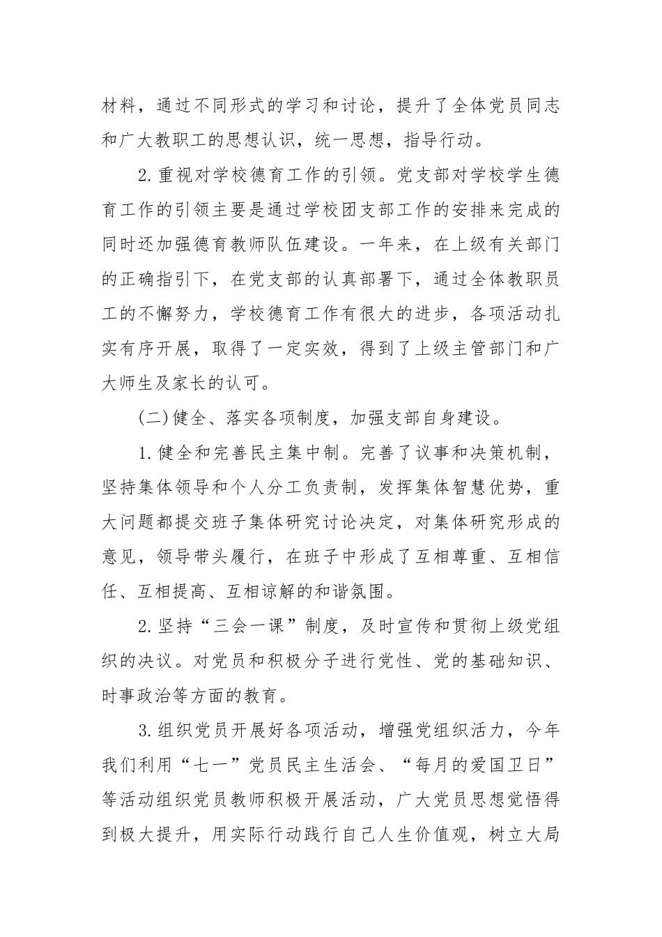 中学书记抓基层党建工作述职报告2021-2022.docx_第2页