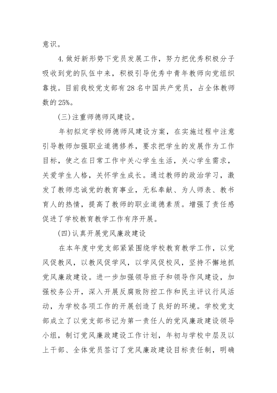 中学书记抓基层党建工作述职报告2021-2022.docx_第3页