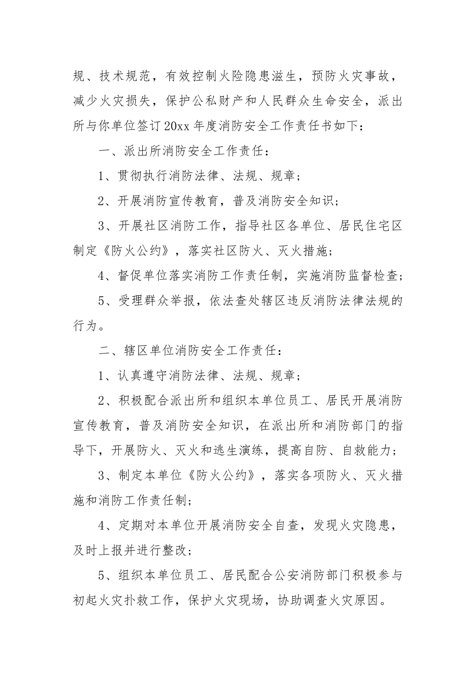 消防安全责任书精选范本_责任书2022年范文模板.docx_第3页