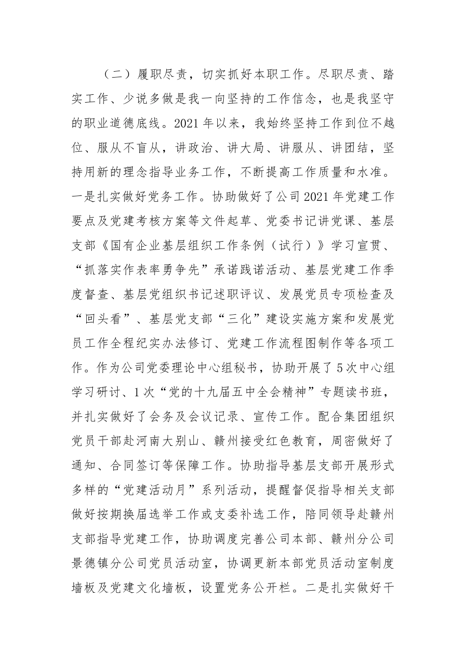 党委办公室综合秘书个人述职述廉报告2021-2022.docx_第2页
