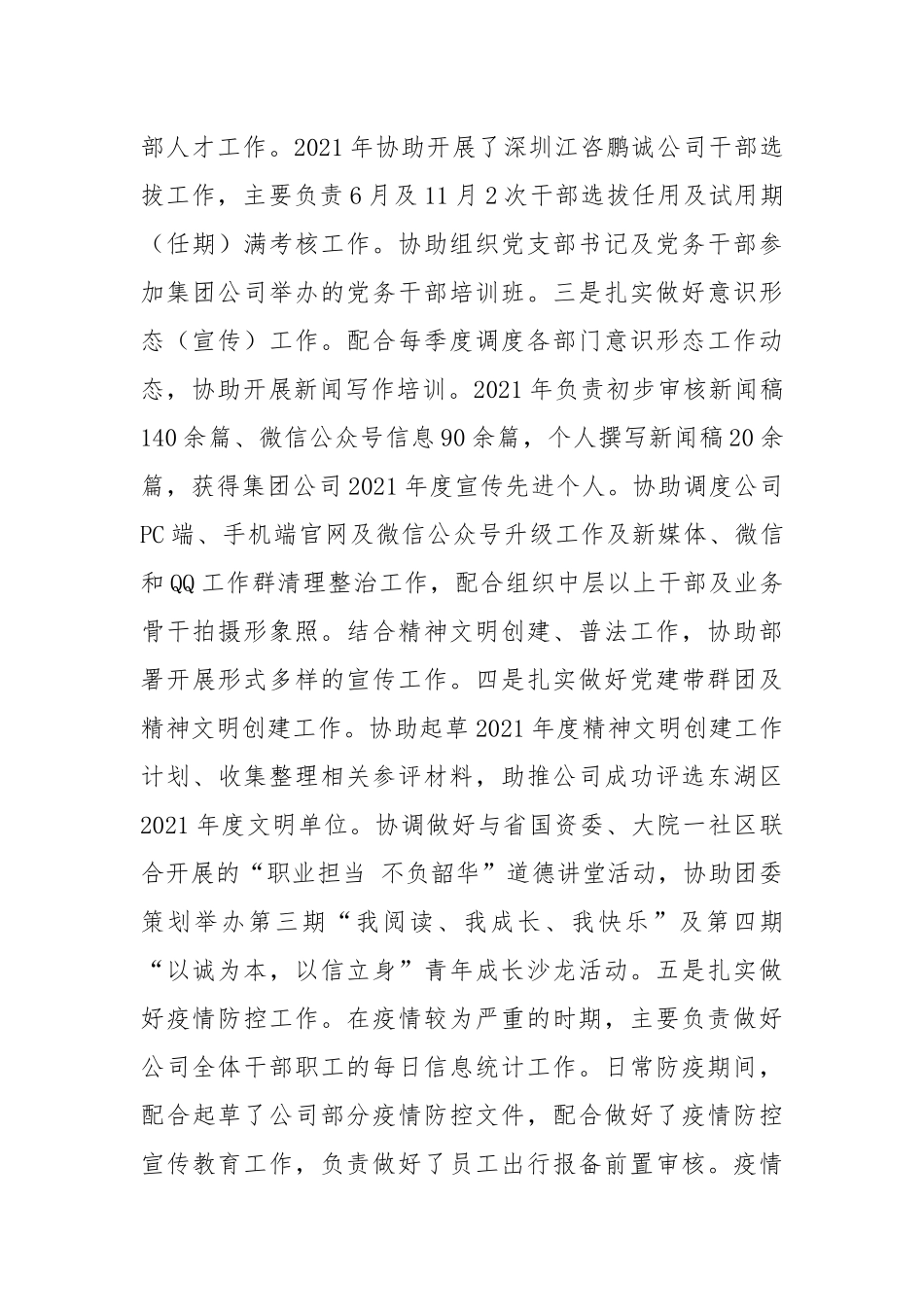 党委办公室综合秘书个人述职述廉报告2021-2022.docx_第3页