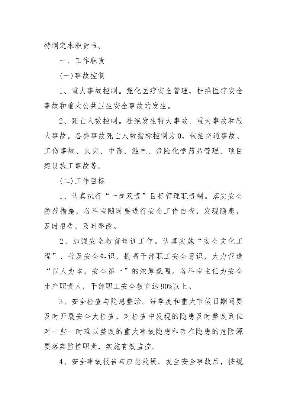 一岗双责责任书范文_责任书2022年范文模板.docx_第3页