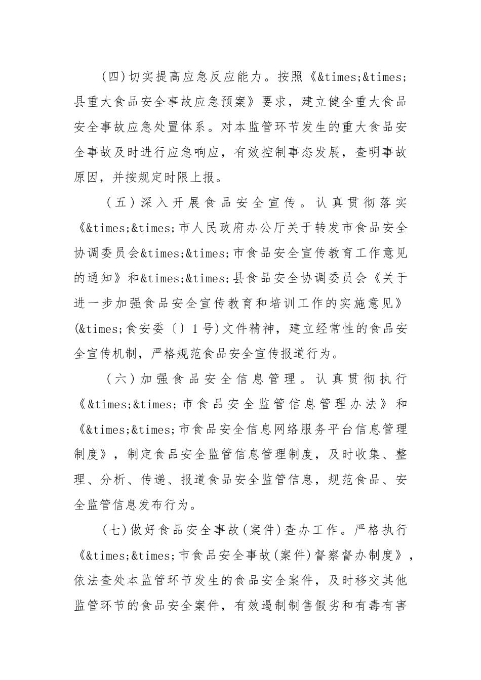 食品药品安全责任书范文_责任书2022年范文模板.docx_第2页