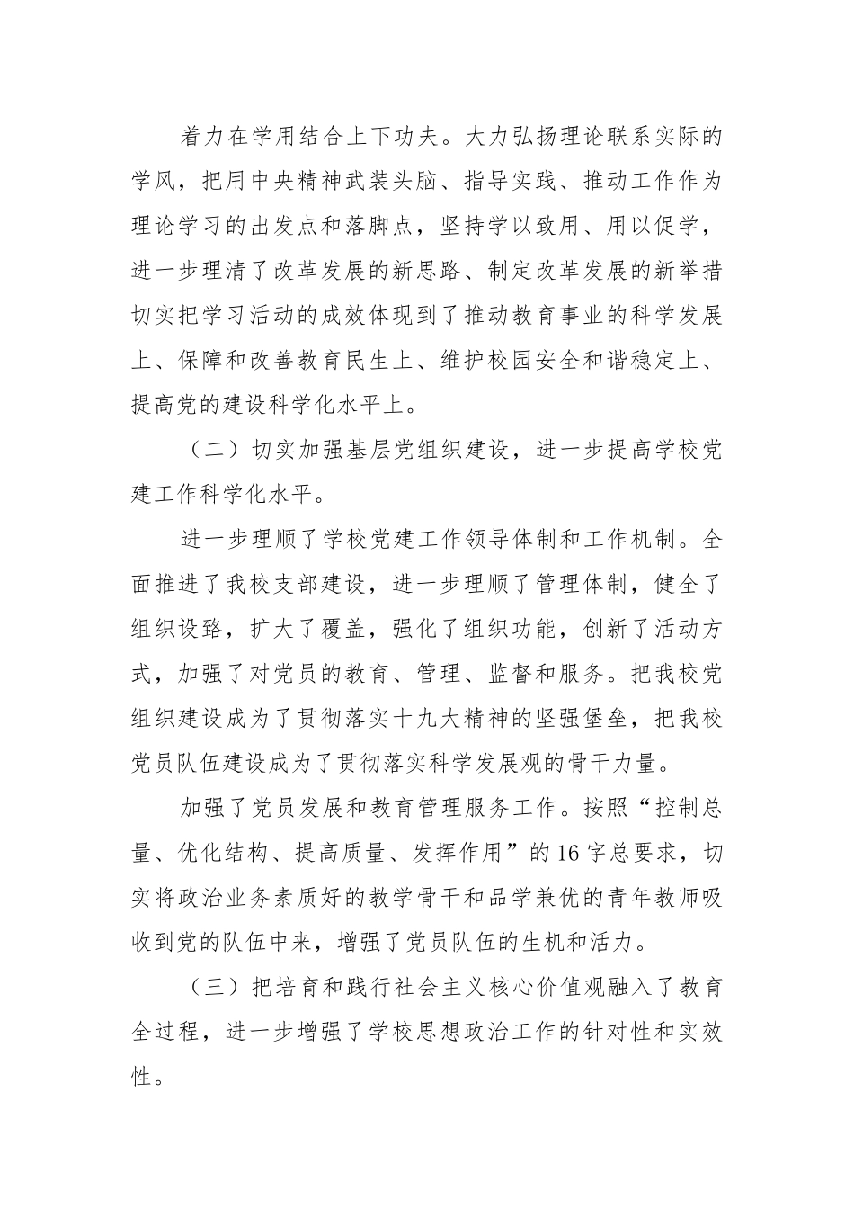 2021年度小学支部书记抓基层党建工作述职报告2021-2022.docx_第2页