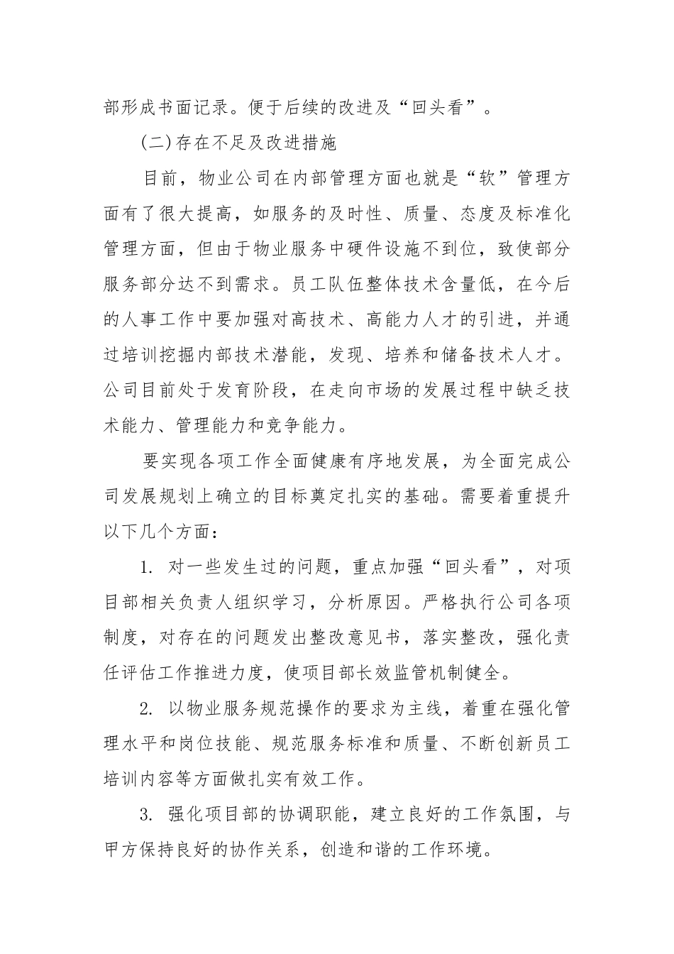 总经理助理兼物业总监述职报告2021-2022.docx_第2页