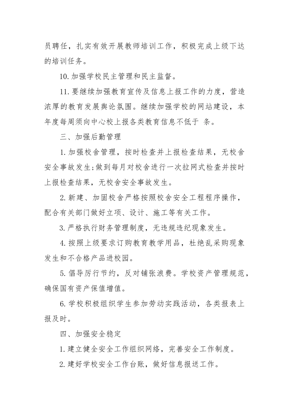小学目标责任书_责任书2022年范文模板.docx_第3页