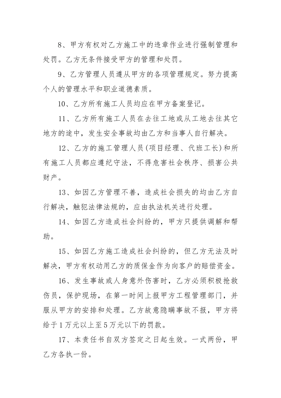 装修安全责任书范本_责任书2022年范文模板.docx_第3页