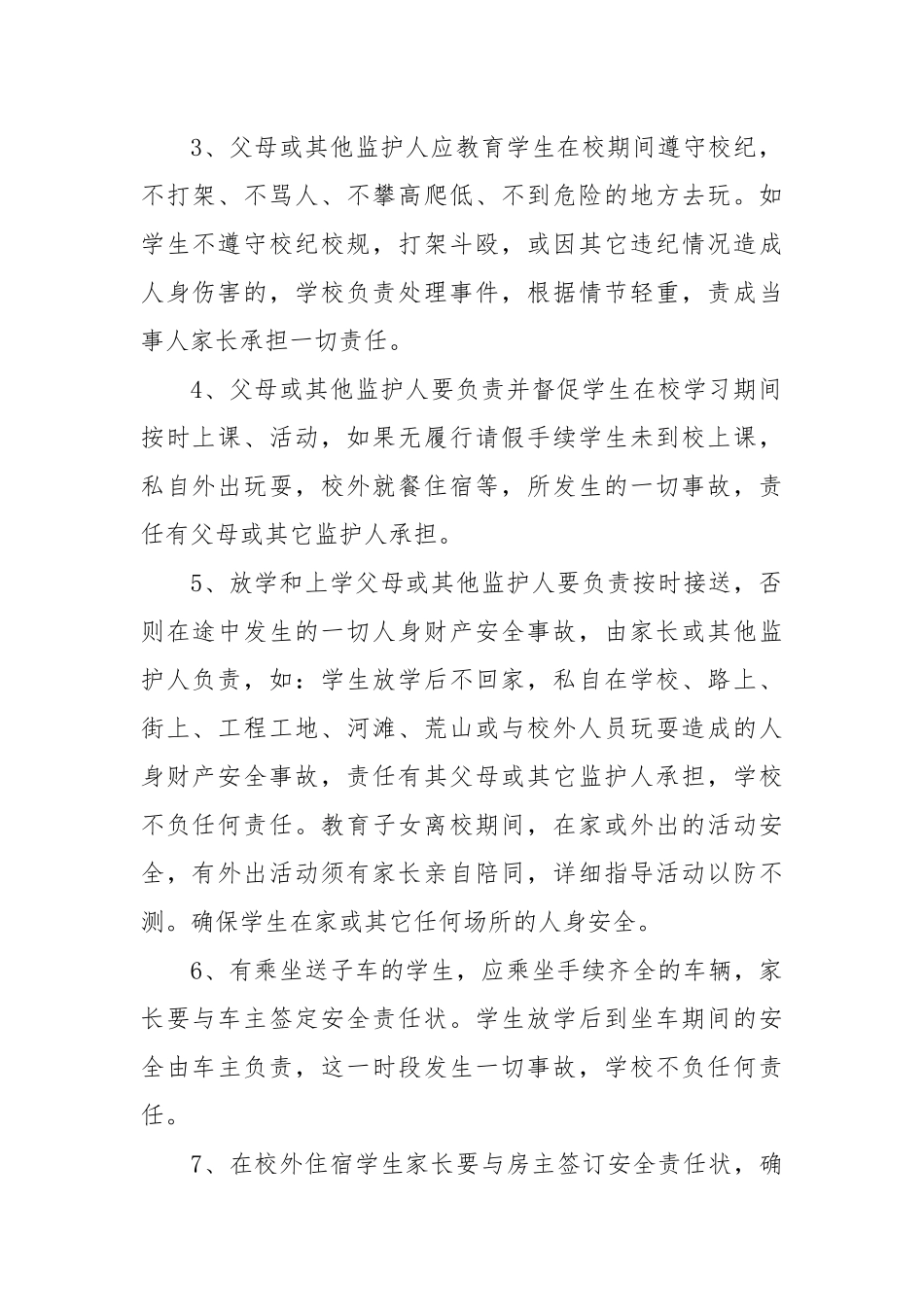 学校安全责任书签订_责任书2022年范文模板.docx_第2页