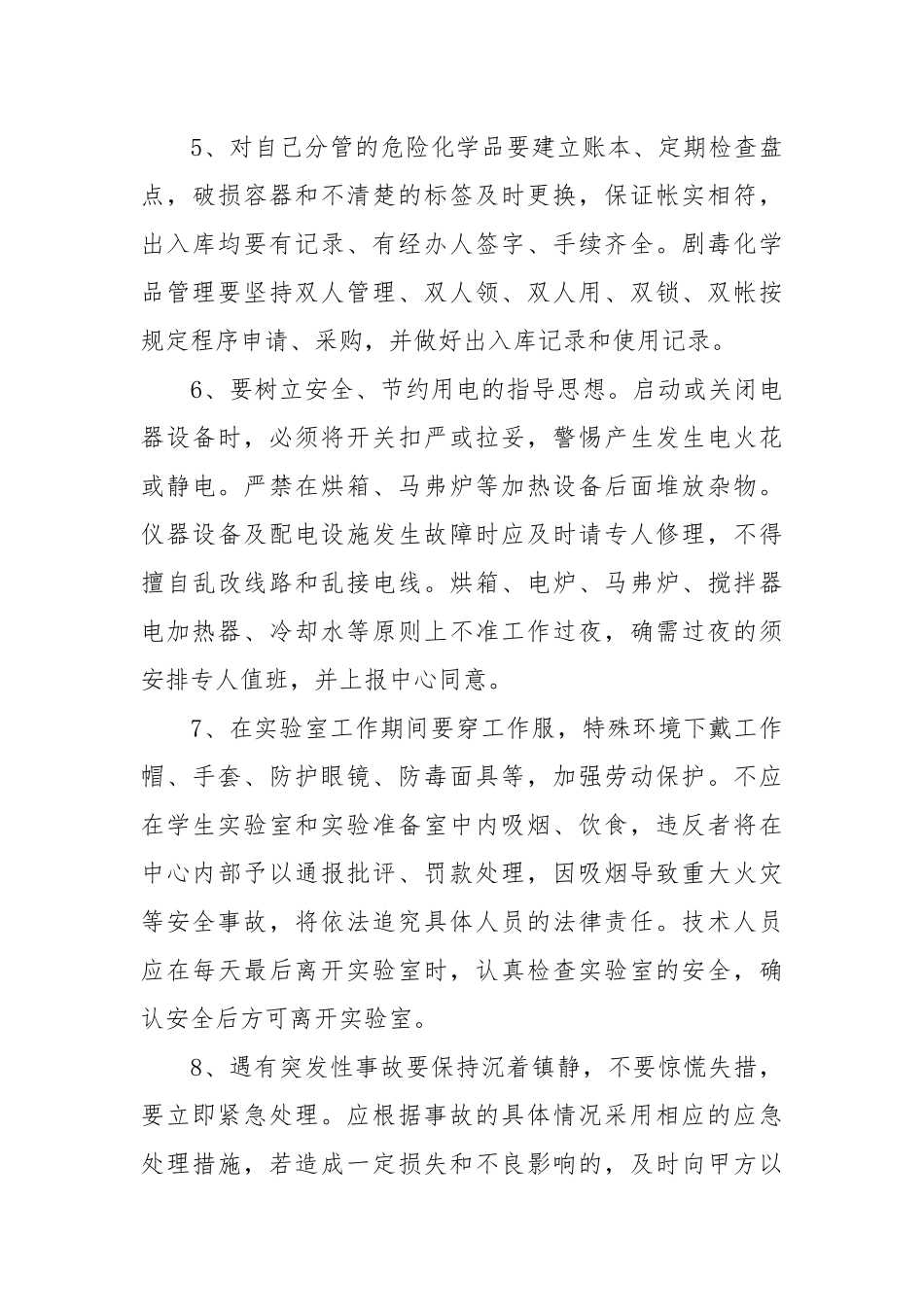 实验室安全责任书范本_责任书2022年范文模板.docx_第3页