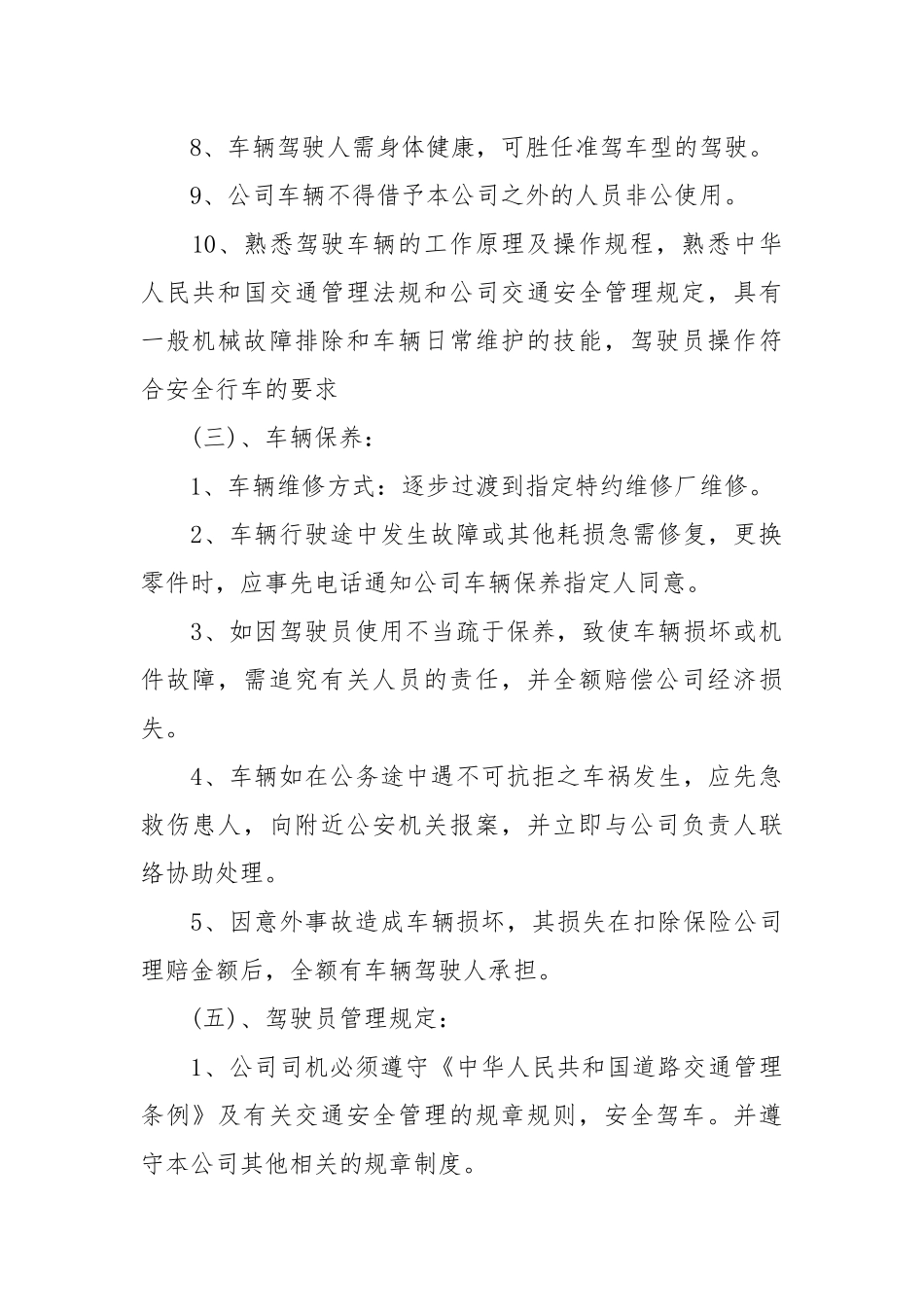 车辆安全责任书范文3篇_责任书2022年范文模板.docx_第2页