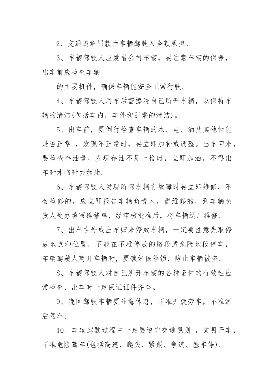 车辆安全责任书范文3篇_责任书2022年范文模板.docx_第3页