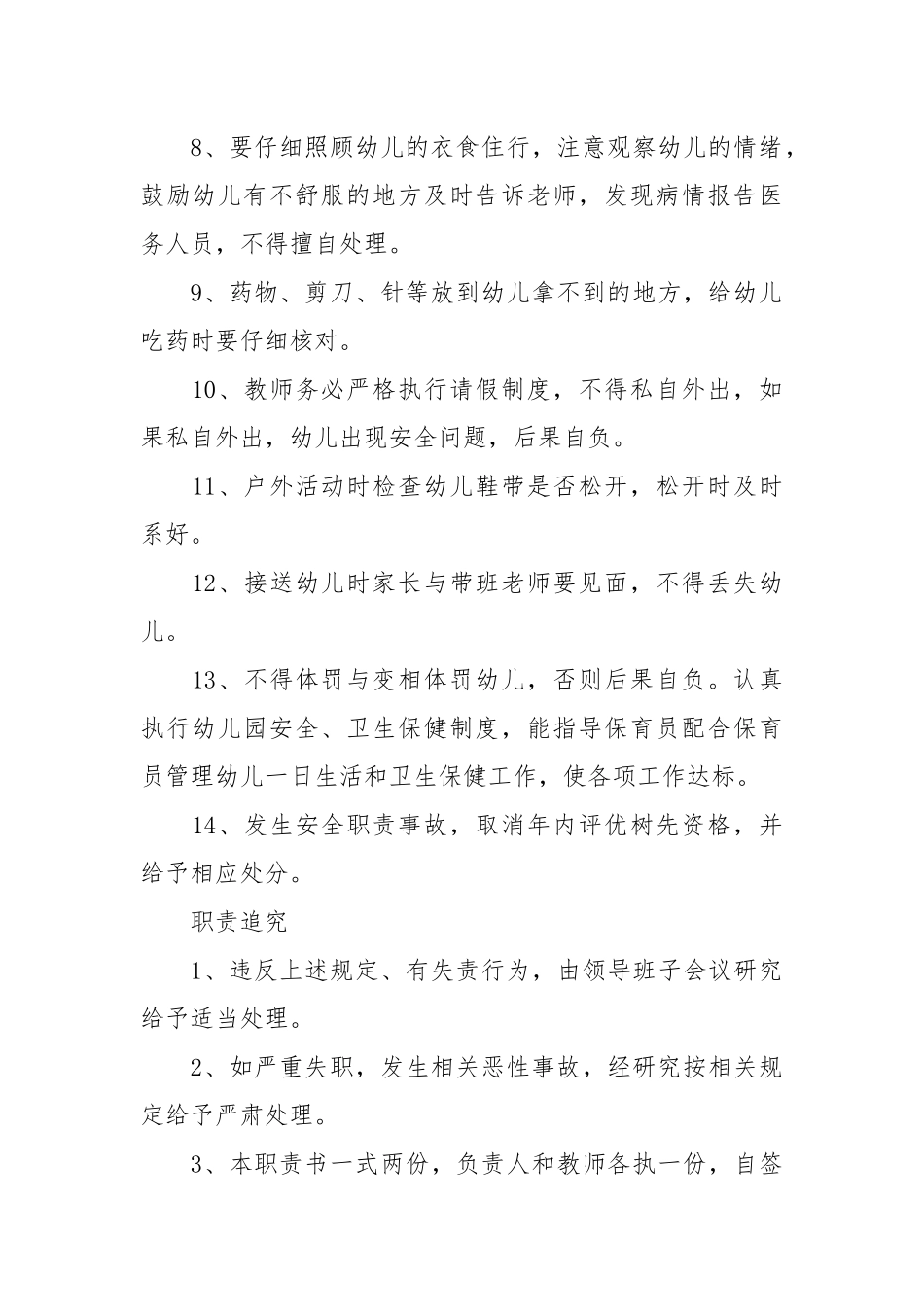 各种关于幼儿园的安全责任书_责任书2022年范文模板.docx_第2页