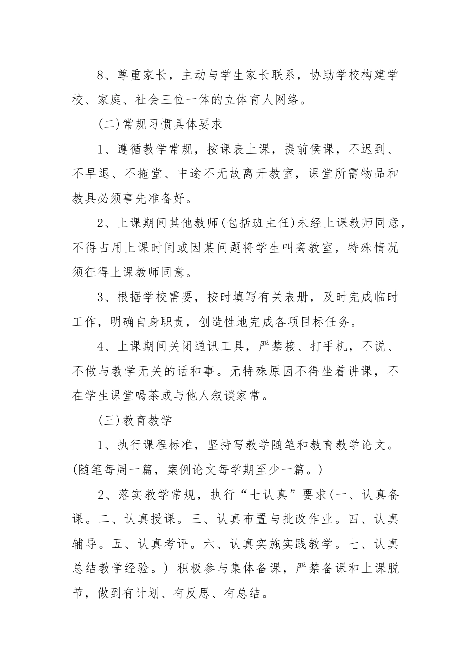 学生的教师管理目标责任书_责任书2022年范文模板.docx_第2页
