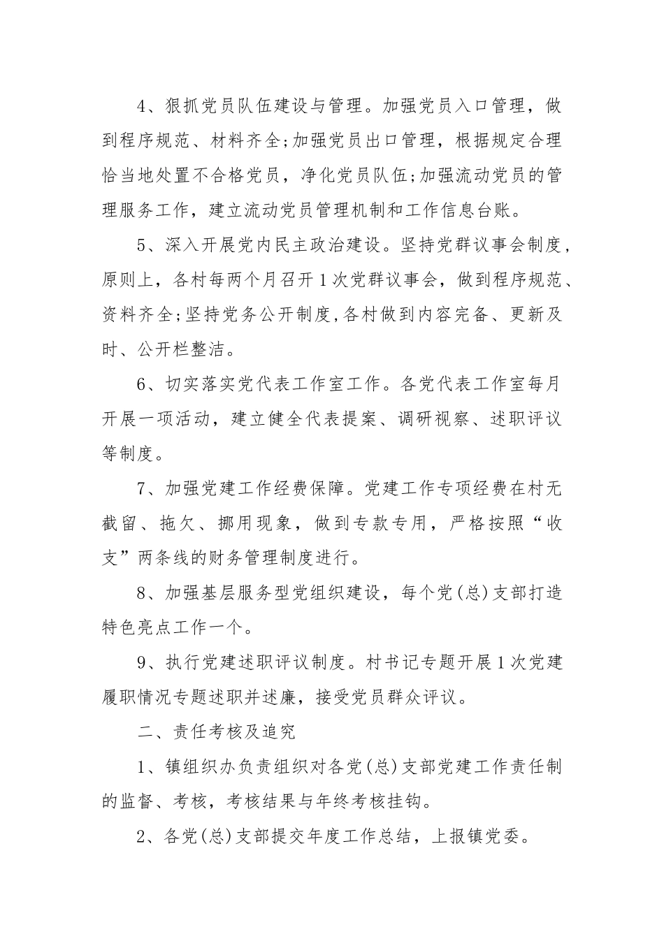 工作目标责任书范文3篇_责任书2022年范文模板.docx_第2页