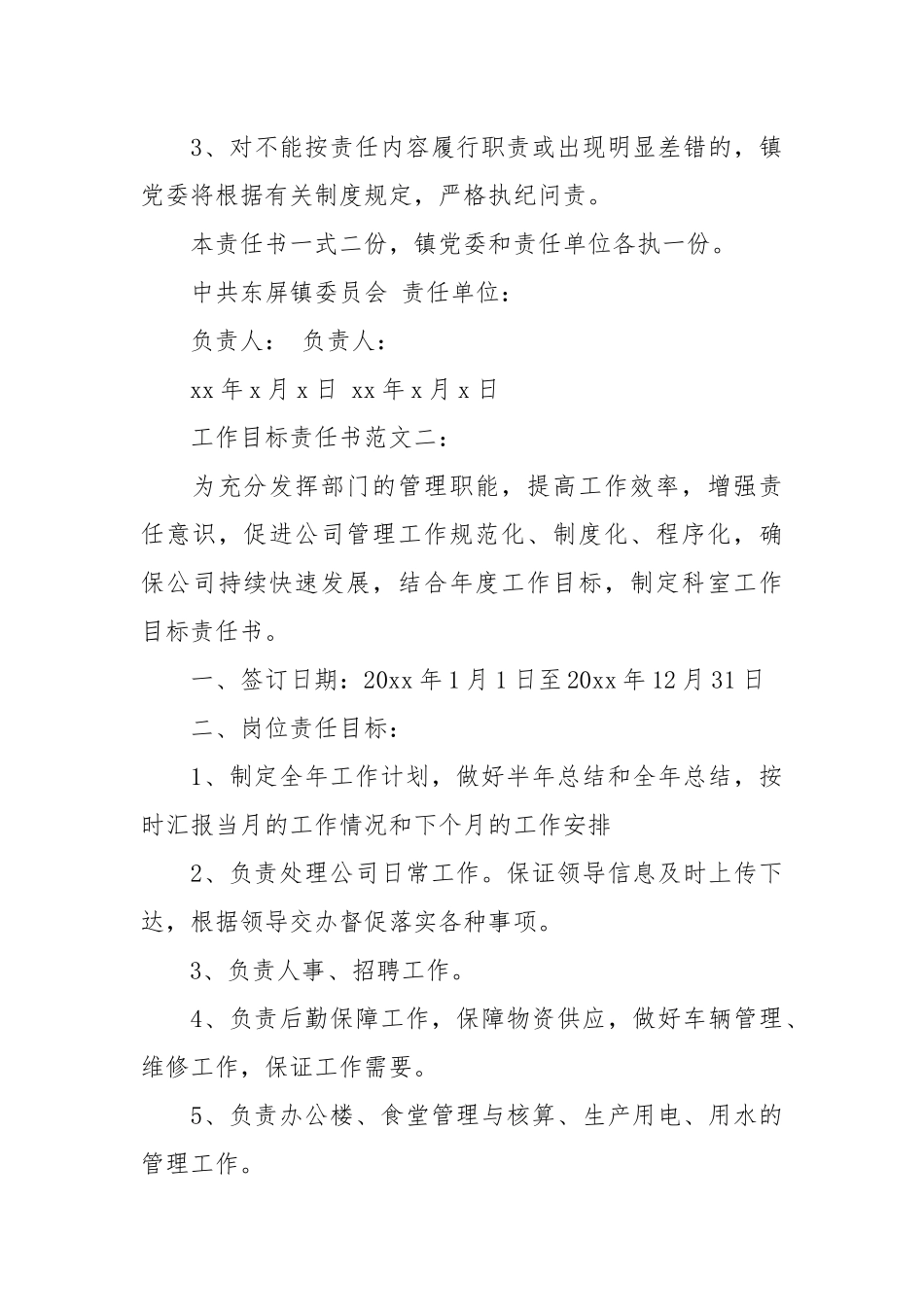工作目标责任书范文3篇_责任书2022年范文模板.docx_第3页