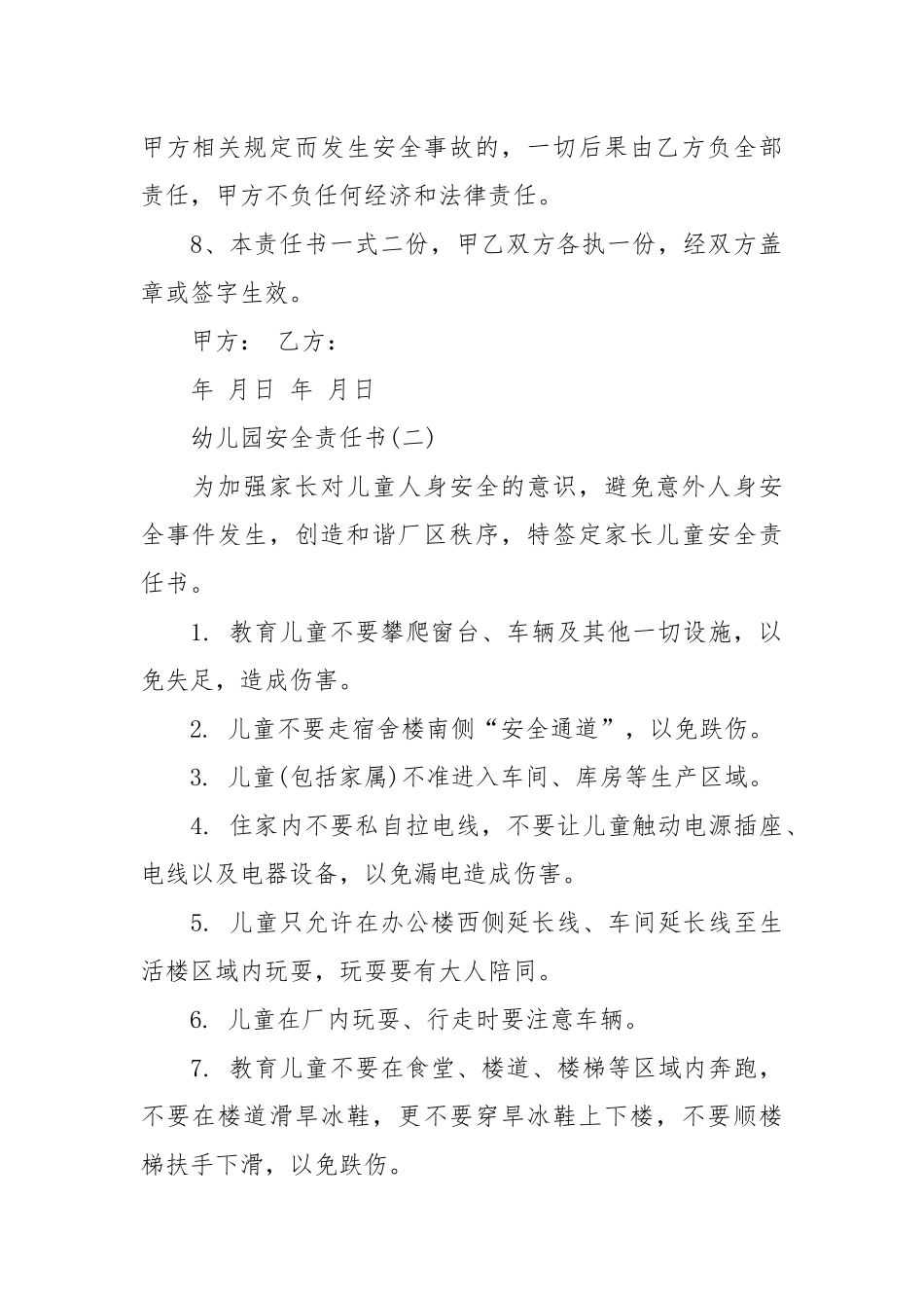 怎么写幼儿园安全责任书_责任书2022年范文模板.docx_第2页