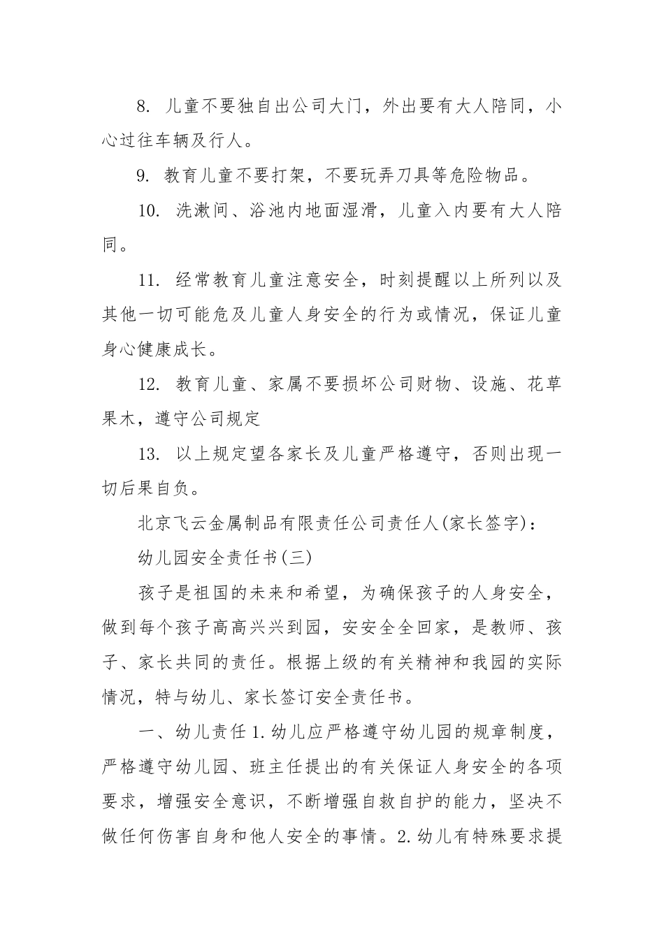 怎么写幼儿园安全责任书_责任书2022年范文模板.docx_第3页