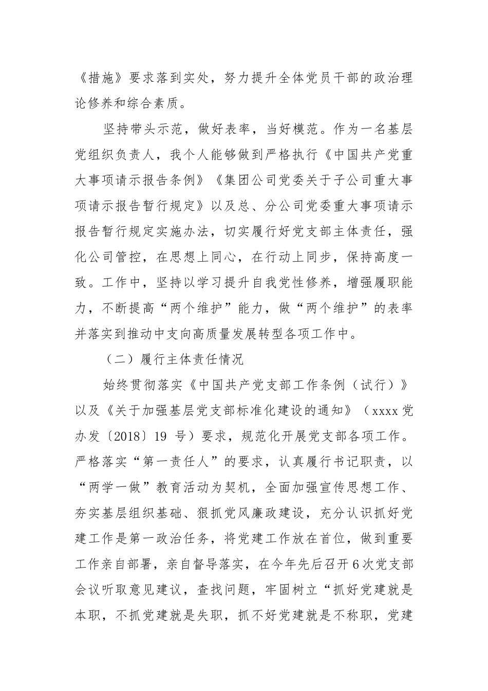 2020年度党委书记履行抓基层党建工作情况报告2021-2022.docx_第2页