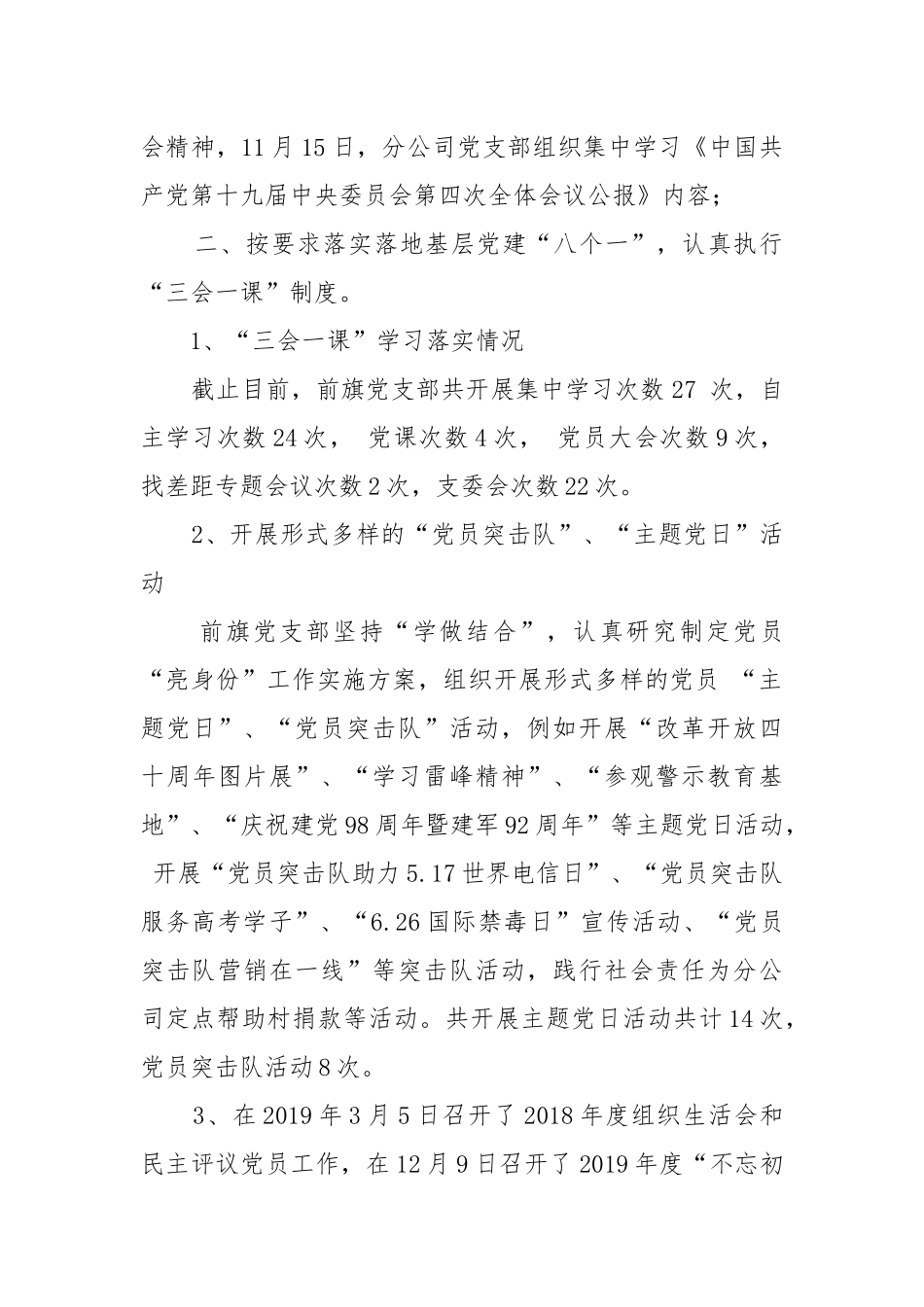 分公司党支部书记述职报告2021-2022.docx_第2页