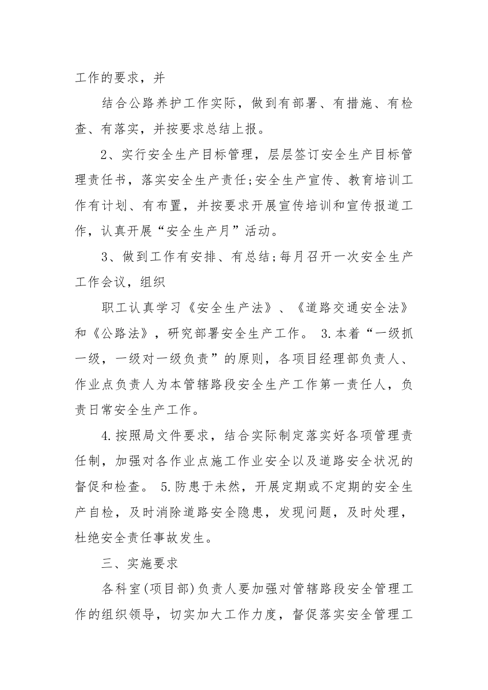 安全生产目标责任书的范例_责任书2022年范文模板.docx_第2页