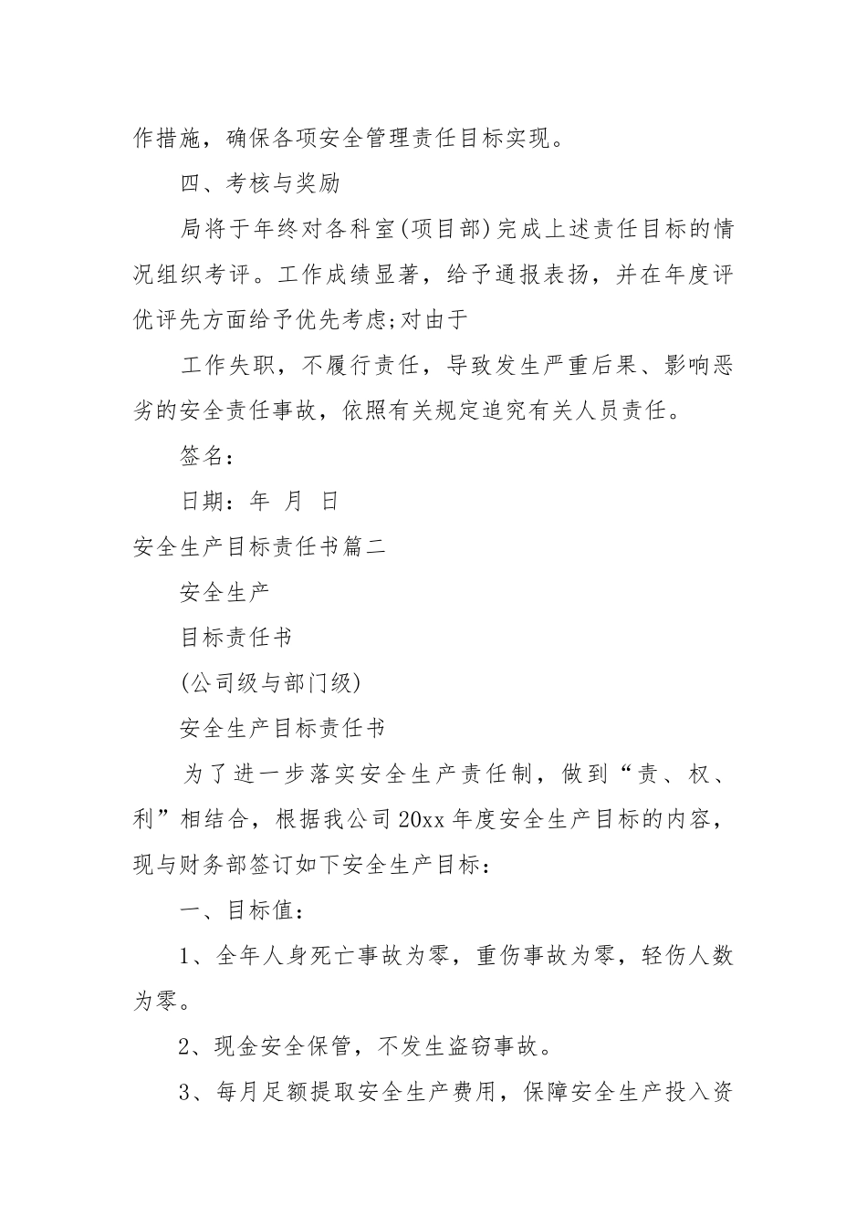 安全生产目标责任书的范例_责任书2022年范文模板.docx_第3页