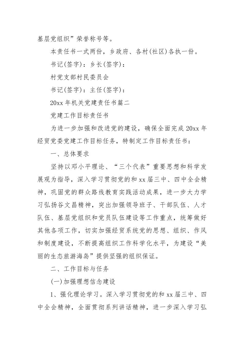 2021年机关党建责任书_责任书2022年范文模板.docx_第2页