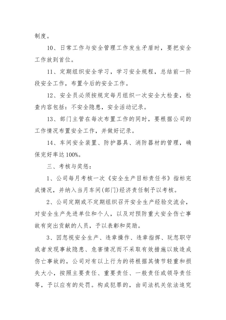 车间安全目标责任书_责任书2022年范文模板.docx_第3页