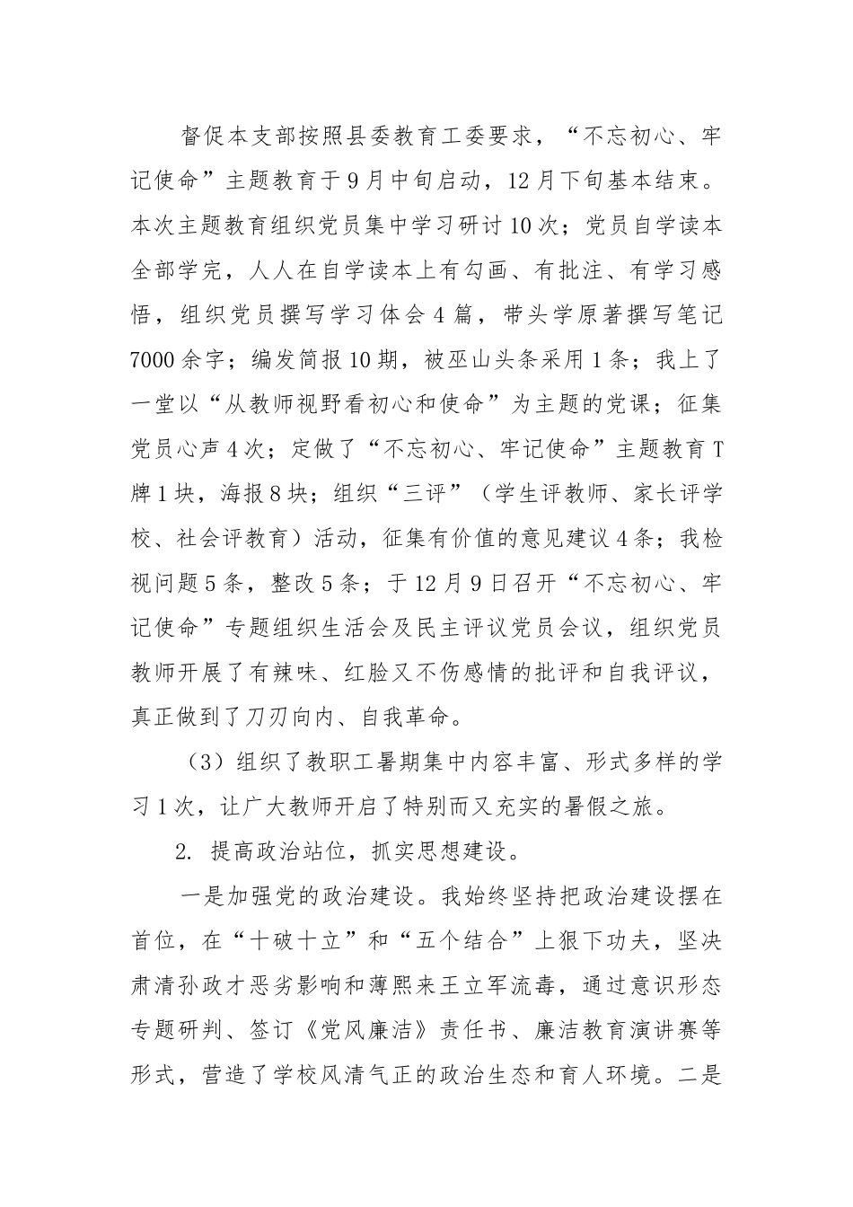 2020年小学书记抓基层党建工作述职报告2021-2022.docx_第2页