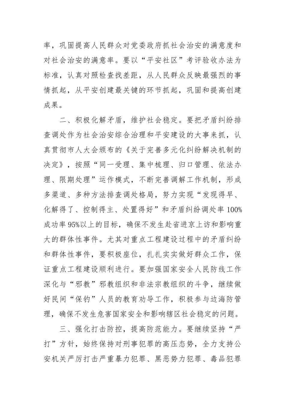 社会治安综合治理责任书范文_责任书2022年范文模板.docx_第2页