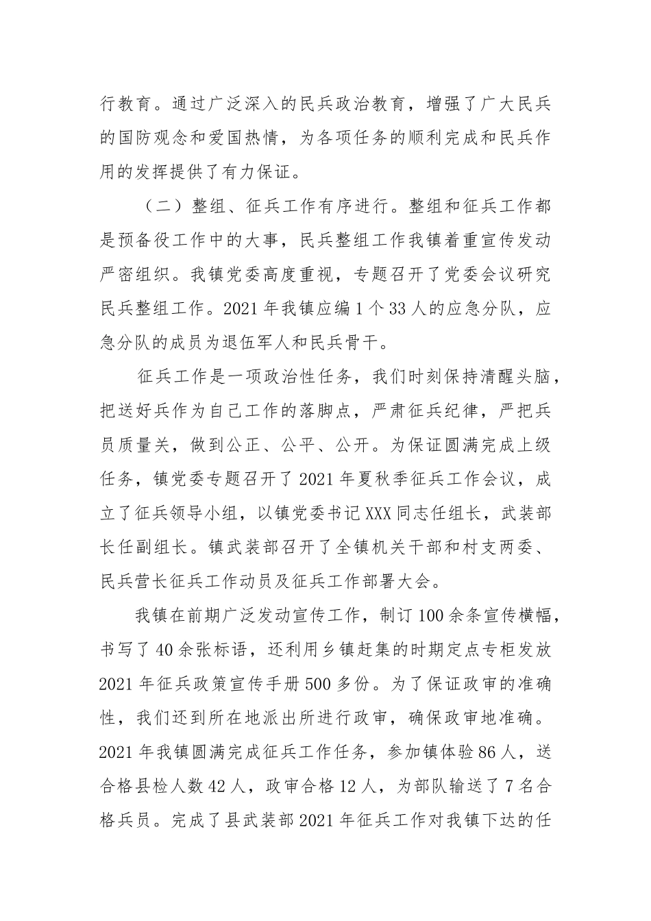 2020年度乡镇武装部长述职报告2021-2022.docx_第2页
