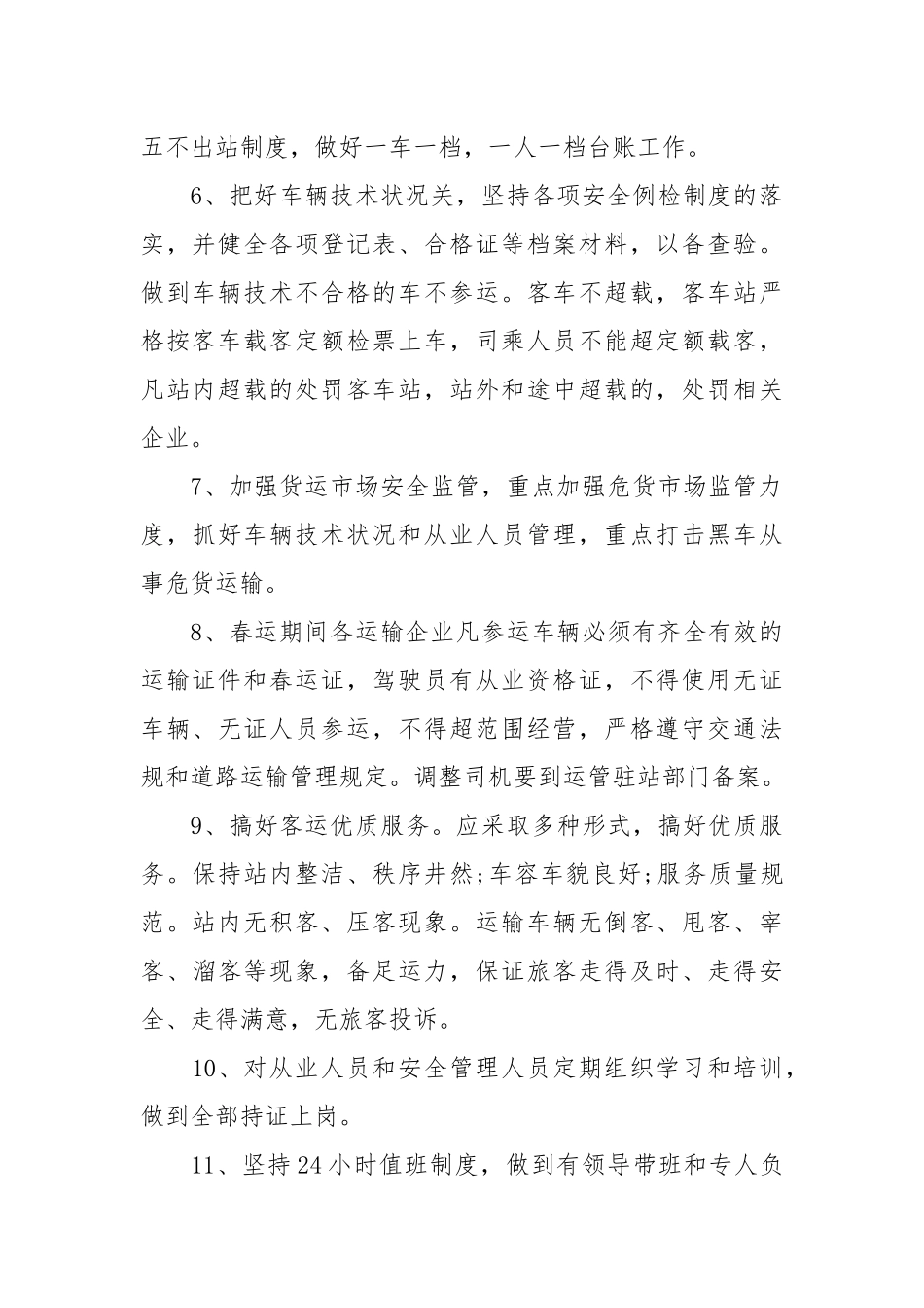 公司部门安全生产责任书_责任书2022年范文模板.docx_第2页
