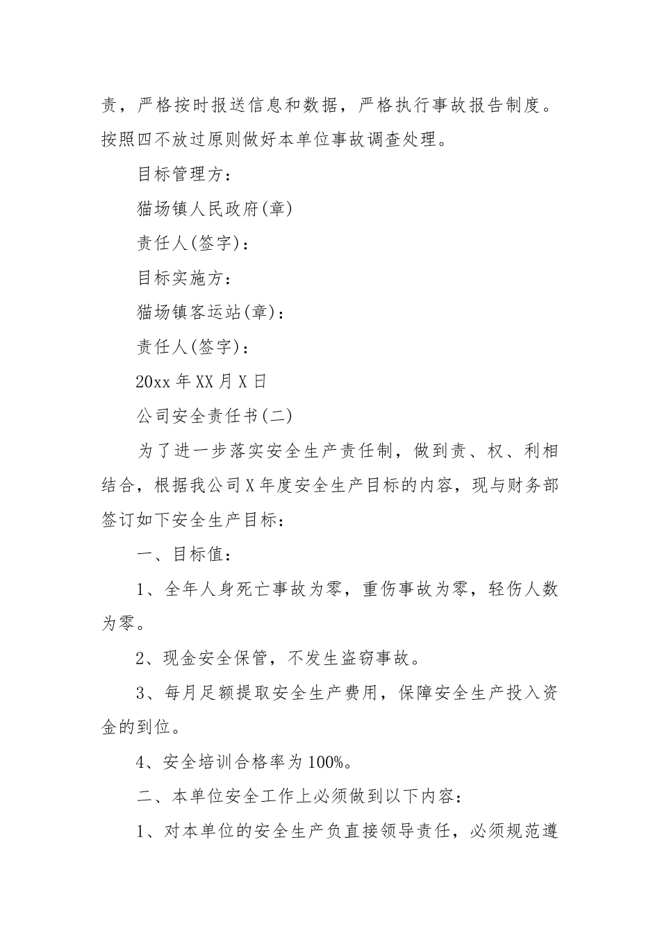 公司部门安全生产责任书_责任书2022年范文模板.docx_第3页