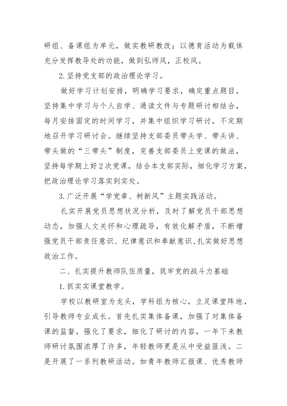 中心小学支部书记述职报告2021-2022.docx_第2页