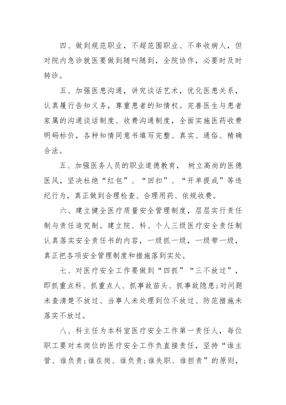 医疗安全责任书范文3篇_责任书2022年范文模板.docx_第2页