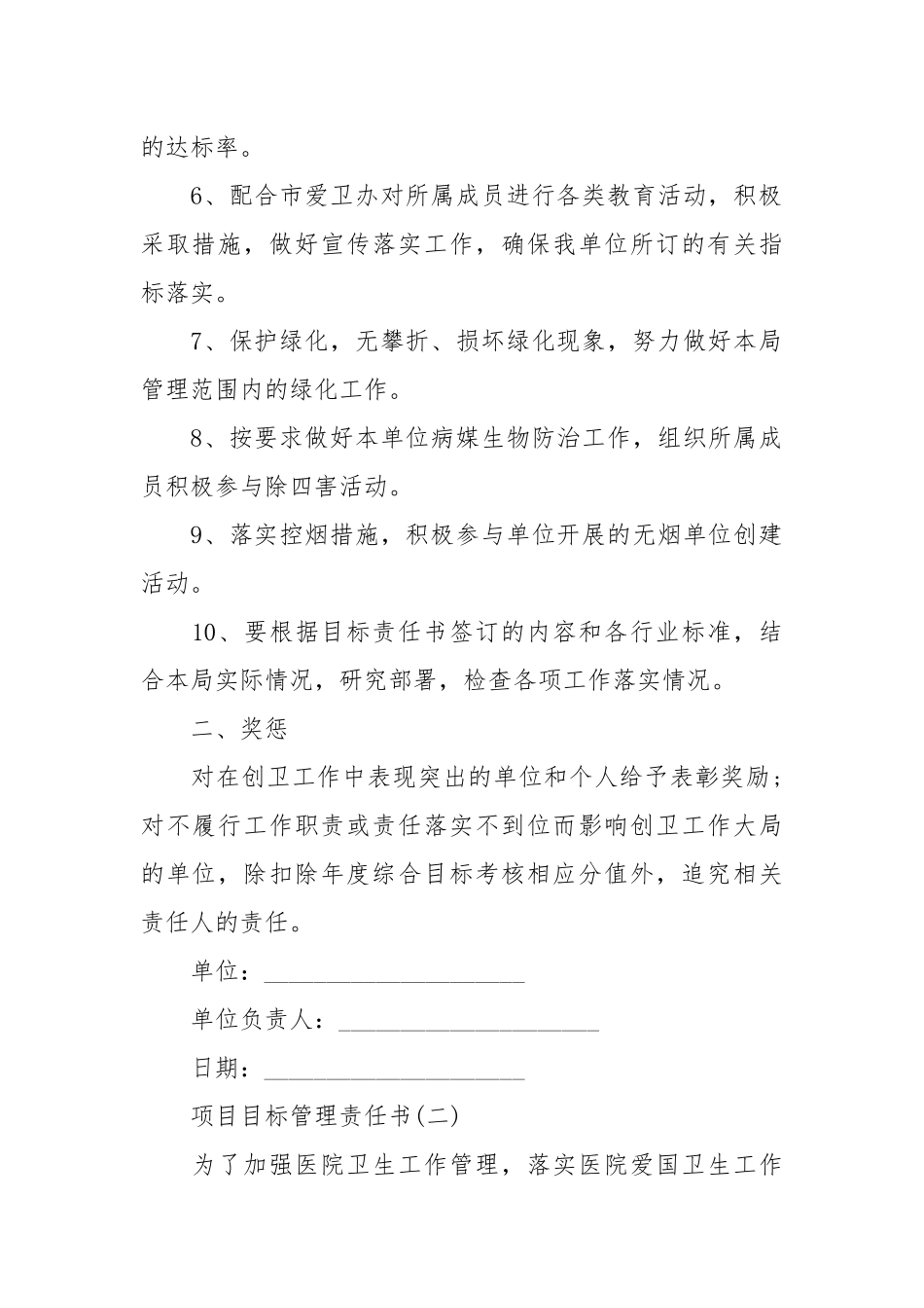 卫生科项目目标管理责任书_责任书2022年范文模板.docx_第2页