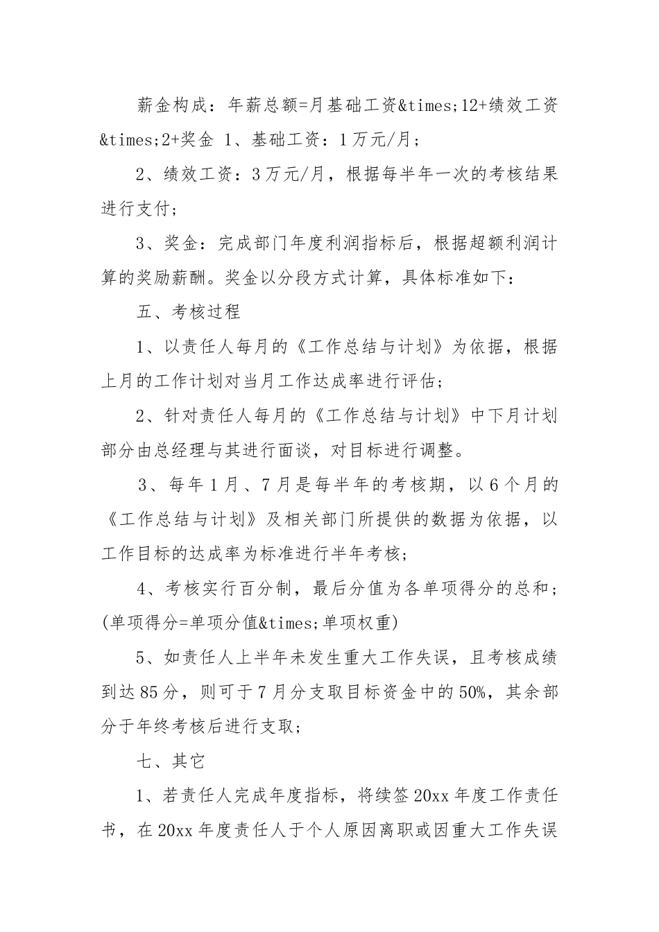 目标责任书_责任书2022年范文模板.docx_第3页